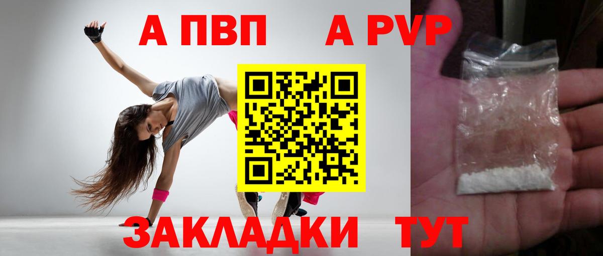 A PVP СК КРИС  A PVP кристаллы  A PVP Crystall  Вход с VPN  Alpha PVP  Владимир 