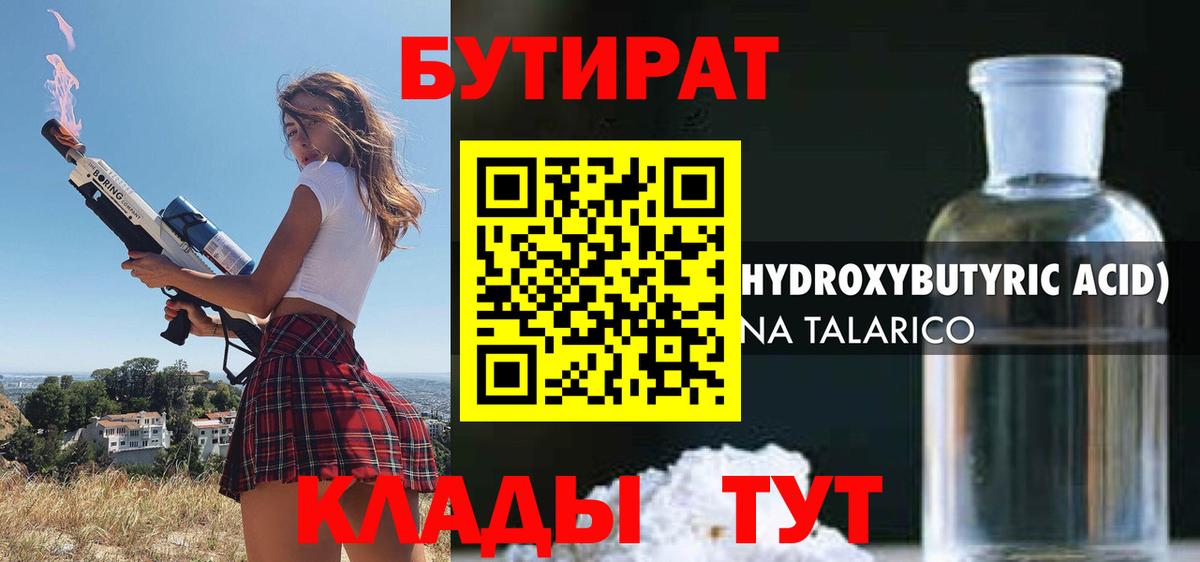Бутират GHB Владимир