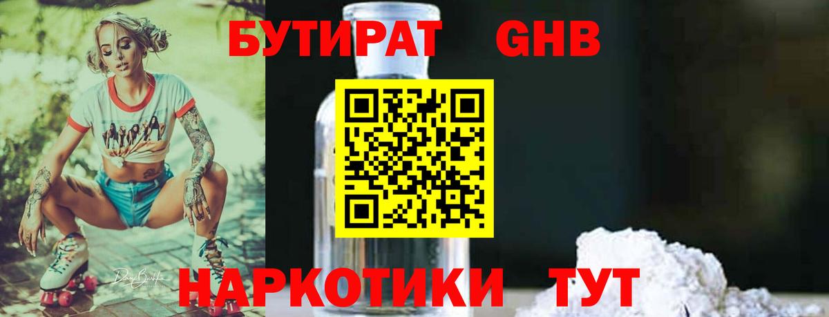 Бутират оксибутират Владимир