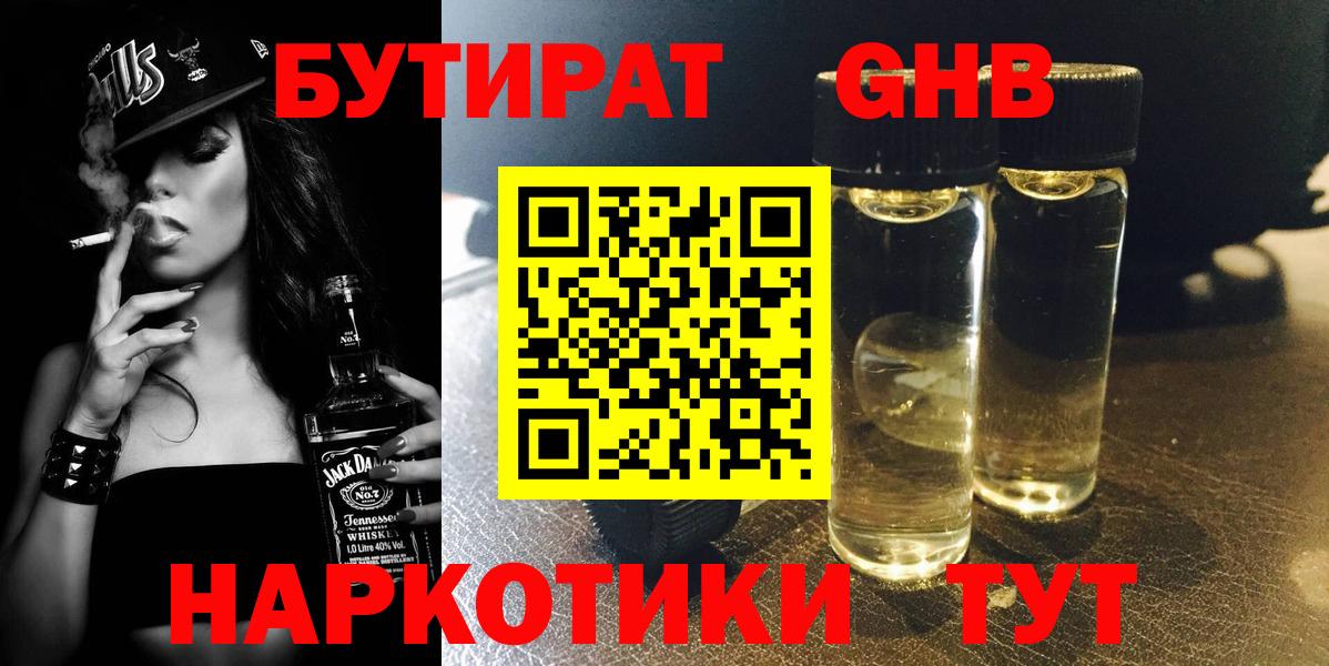 Бутират оксибутират  Вход с VPN  Владимир 