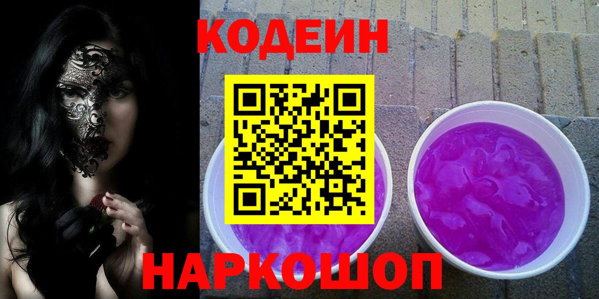Владимир  Кодеин напиток Lean (лин)  Кодеин Purple Drank  Вход с VPN 
