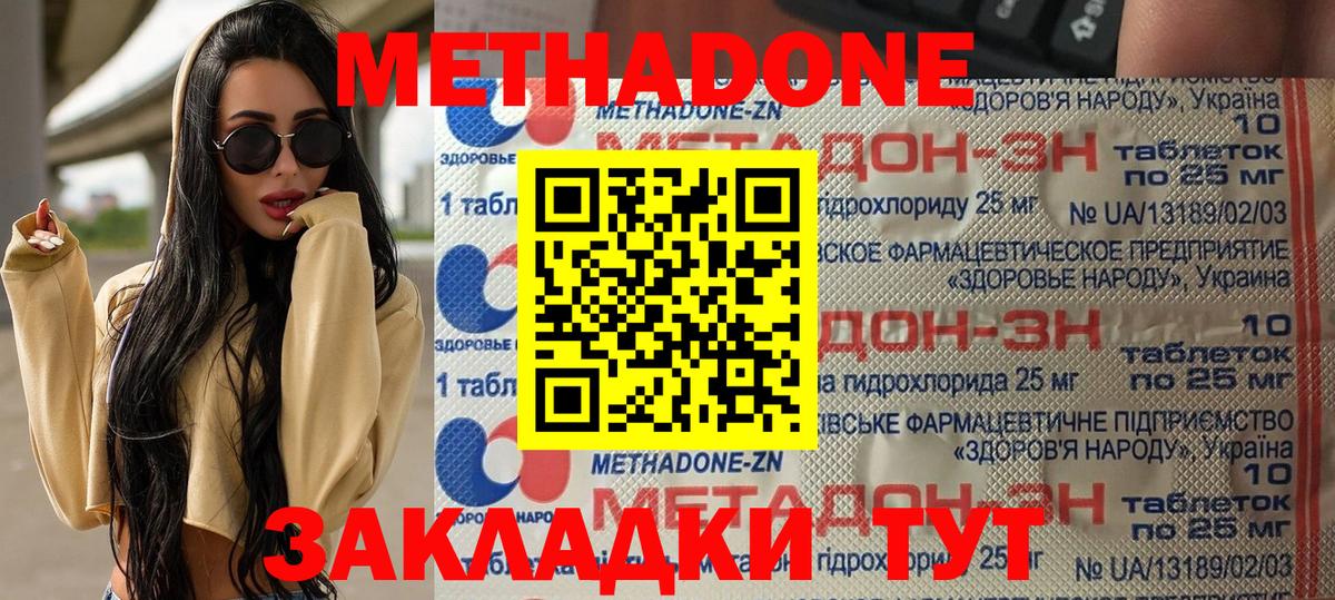 МЕТАДОН methadone  Владимир  МЕТАДОН methadone 