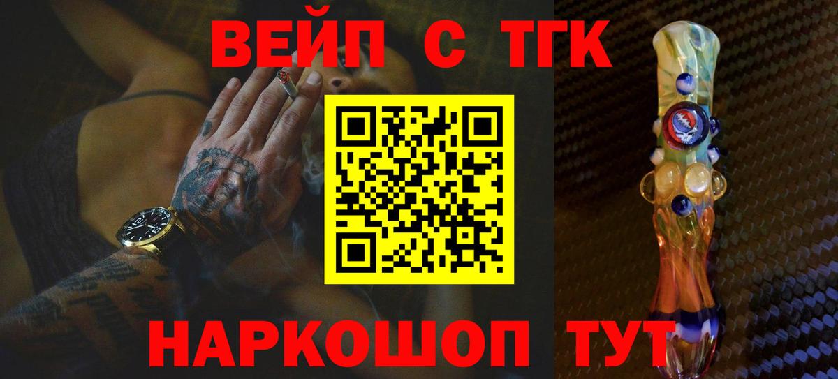 даркнет сайт  Владимир  ТГК вейп с тгк  Дистиллят ТГК вейп с тгк 